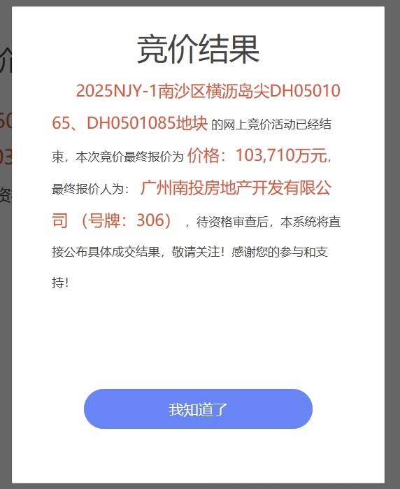 配资门户网站 超22亿元！南沙明珠湾片区出让横沥地铁站旁3宗地