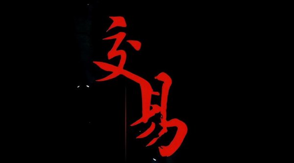新股配资门户网 股票只要出现\＂锤阴墓碑\＂形态，毫不犹豫逃命，这是要割韭菜的节奏